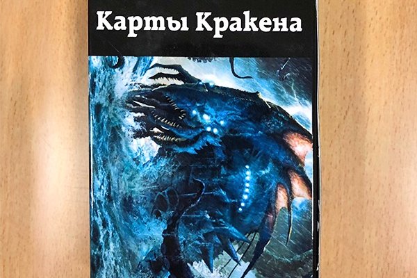 Kraken рабочий